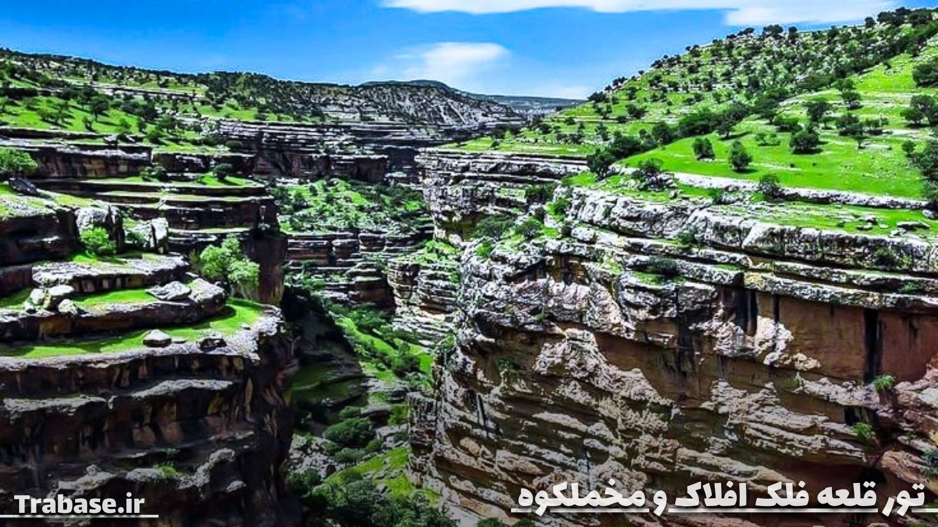 تور فلک افلاک تا مخملکوه