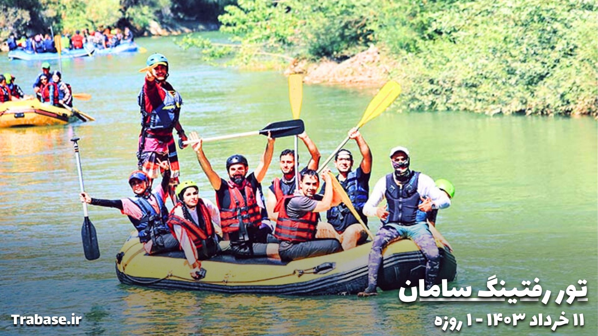 تور رفتینگ سامان