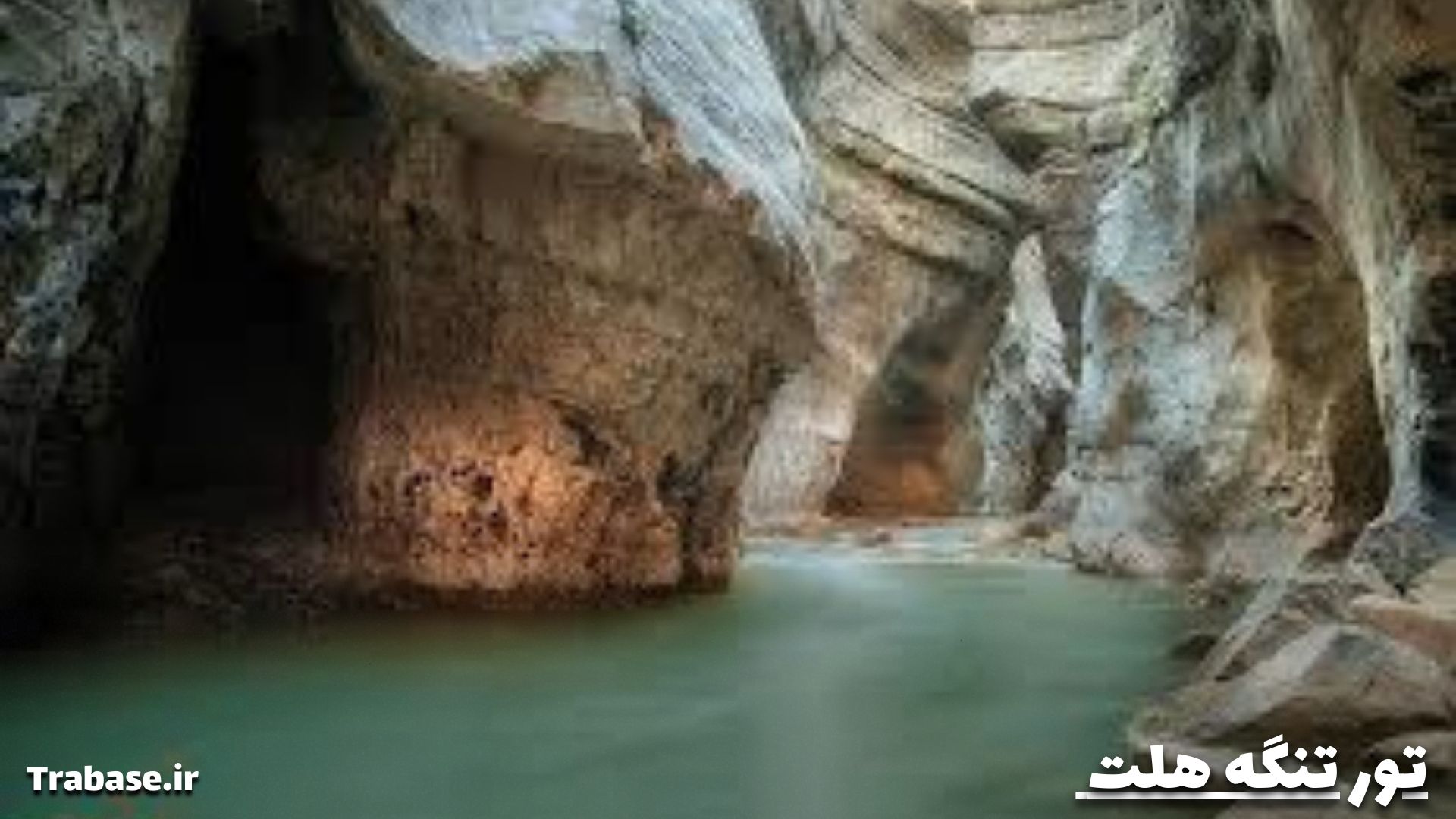تور تنگه هلت