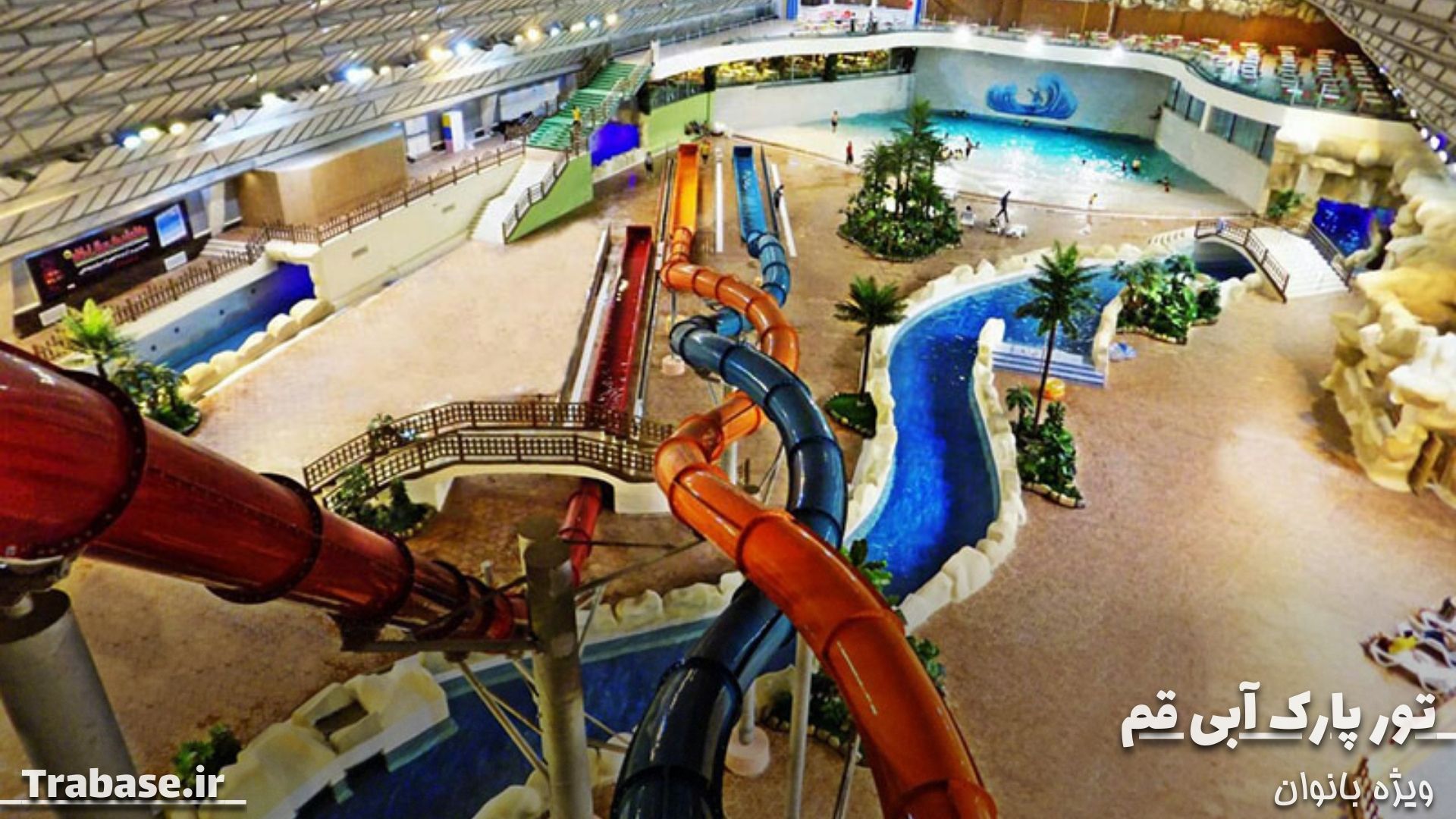 پارک آبی قم ویژه بانوان