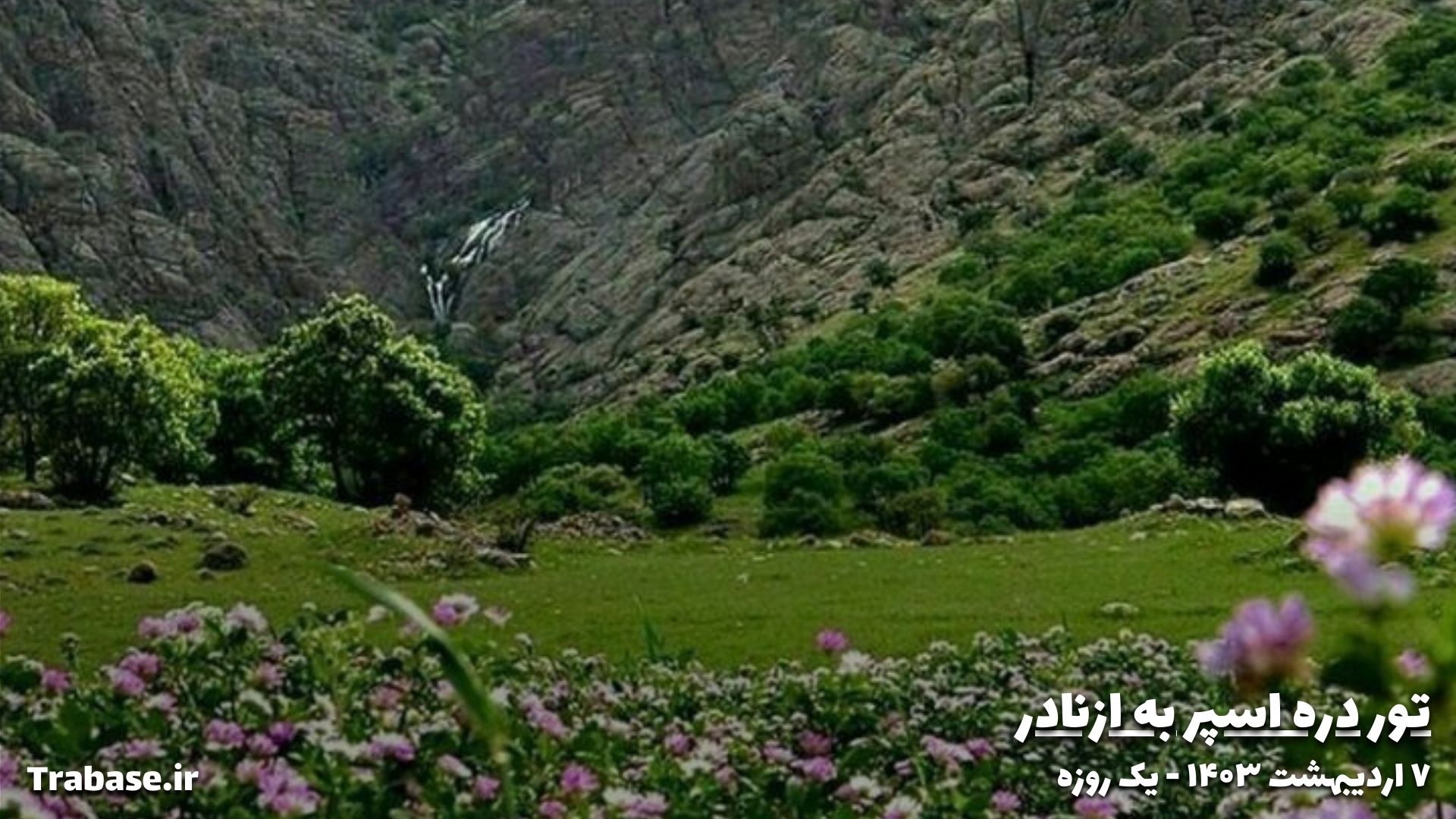 دره اسپر تا آبشار ازنادر