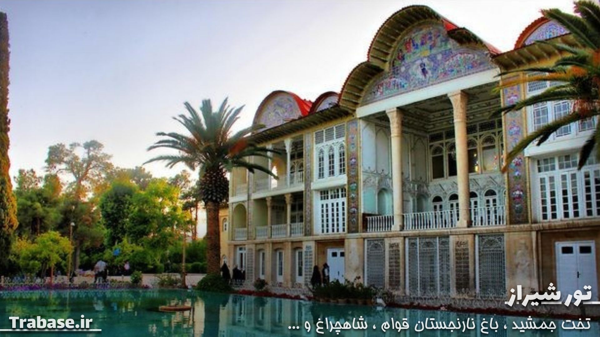 تور شیراز 