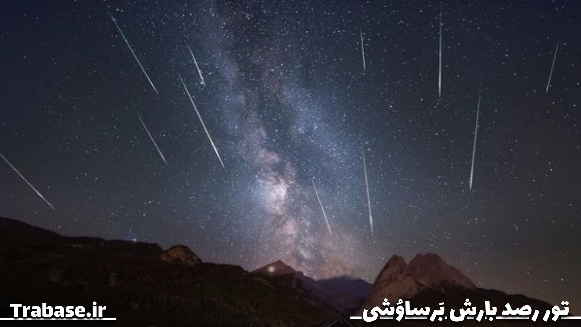 تور رصد بارش شهابی برساووشی هزاوه
