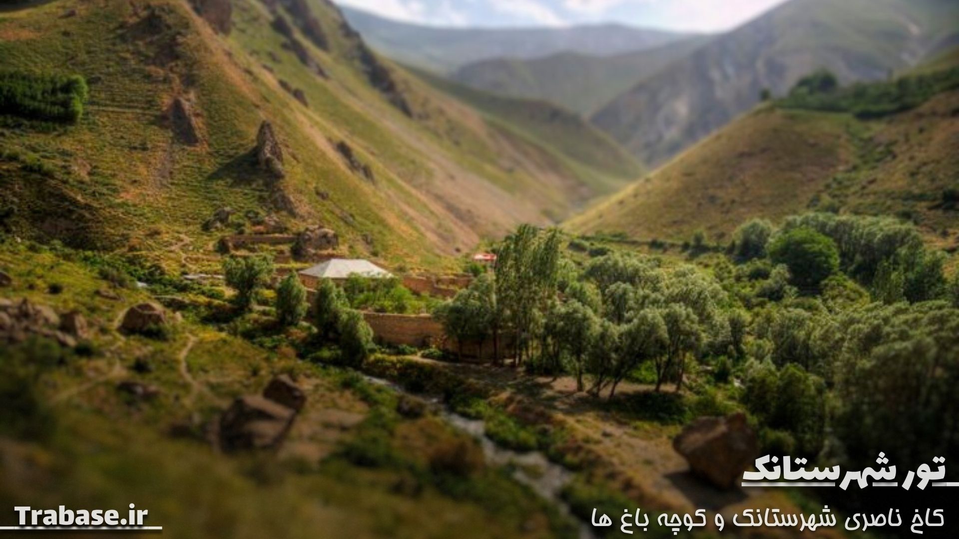 تور کاخ ناصری شهرستانک