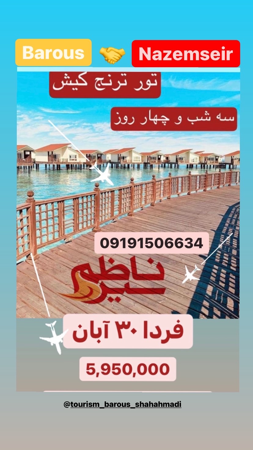 تور جزیره کیش