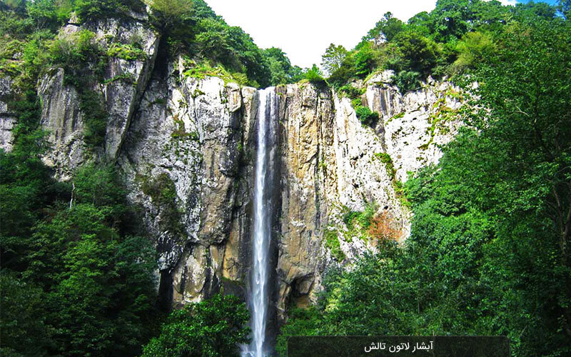 گیلان (آبشار لاتون)